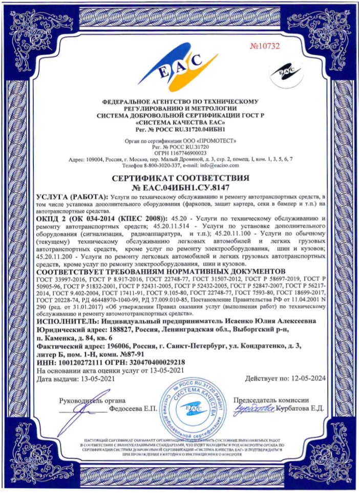 Сертификат соотвествия1.jpg